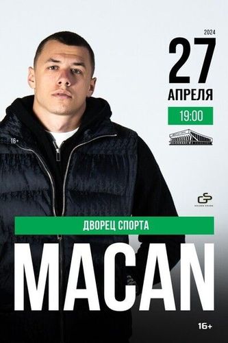 Билет на концерт Макана / Macan