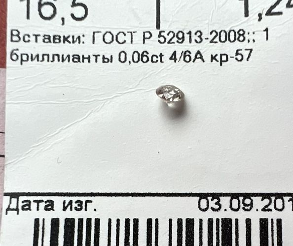 бриллиант 0,06ct 4/6A кр-57