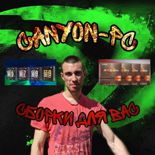 Компьютерная мастерская Canyon-PC