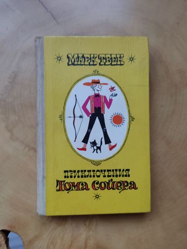 Книга 1978г.для школьников.