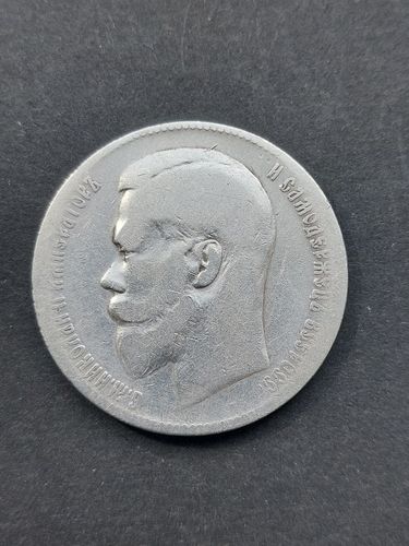 1 рубль 1898 года серебро
