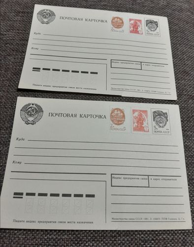 Почтовая карточка СССР с марками. 