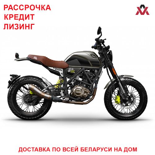Мотоцикл Минск Scrambler SCR 250 кредит под 4%