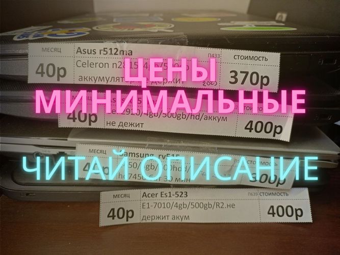 Ноутбуки распродажа от 75 рублей 100% исправны и проверены