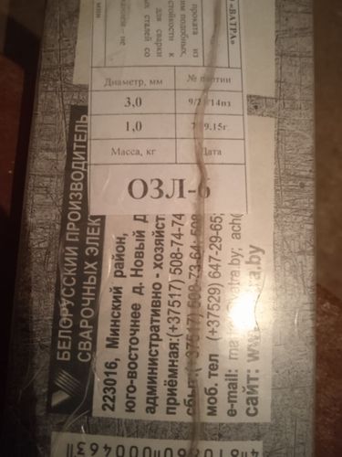 Электроды ОЗЛ-6 по нержавеющей стали. Цена 30 руб.