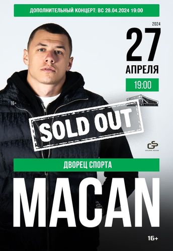 Билет на концерт Macan 27 апреля Танцпол