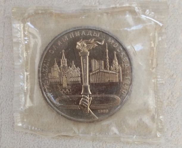 Монета СССР, 1 рубль. Факел. Олимпиада 80 в Москве