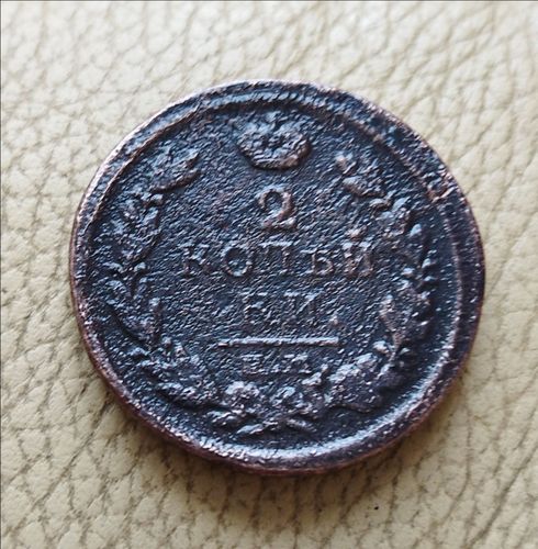Монета 1817