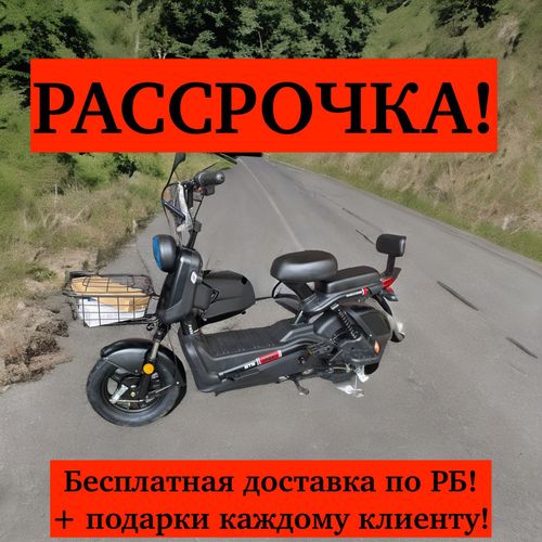 скутер электрический К66 РАССРОЧКА