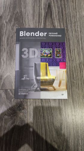 Самоучитель Blender 3D