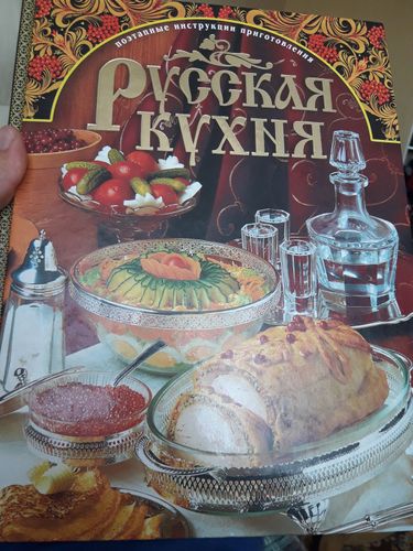 большая книга русской кухни