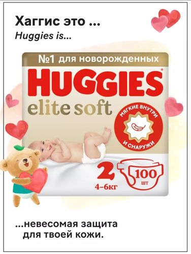 Подгузники Huggies elite soft 