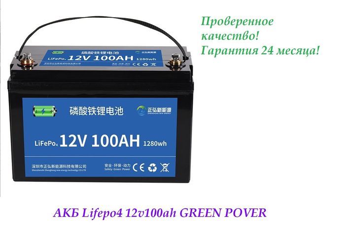 Лодочный аккумулятор АКБ Lifepo4 12v100ah. GREEN POVER