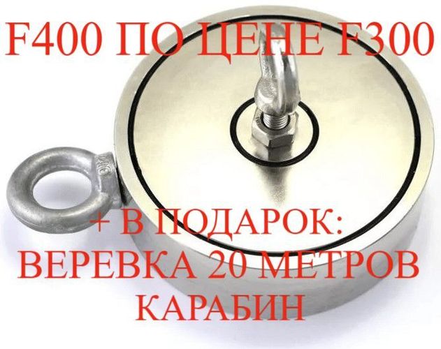 ШОК цена на поисковый двухсторонний магнит F400, отдаем по цене магнита F300 + ПОДАРКИ