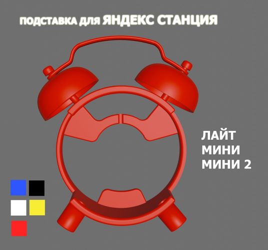 Подставка для Яндекс Станция