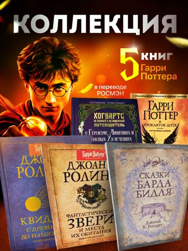 Гарри Поттер Росмэн комплект 5 книг 