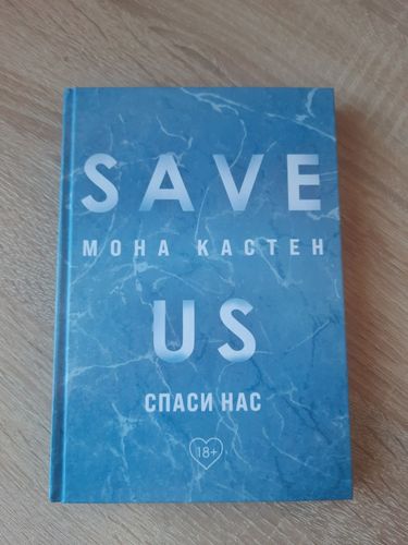 ''Save us'' Мона Кастен