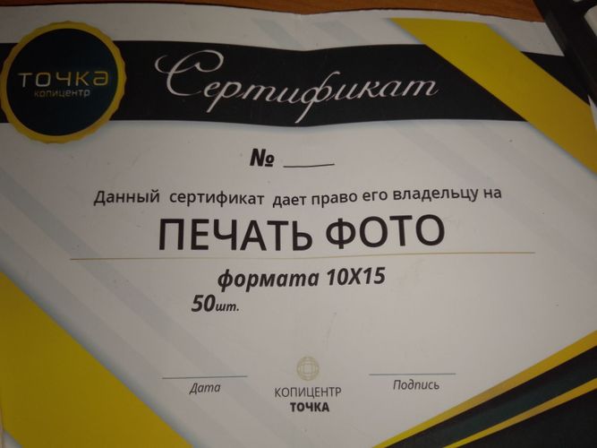 Сертификат на печать фото