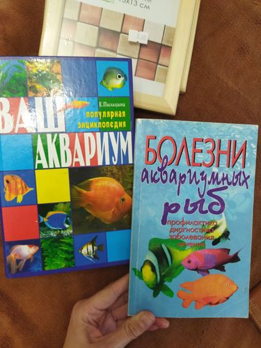 Книги про аквариумных рыбок и аквариум