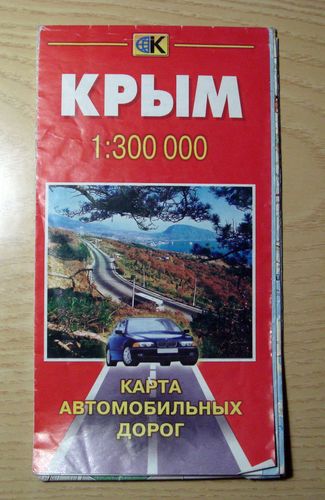 Крым - карта автомобильных дорог