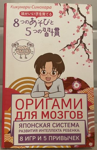 Книга японская система развития детей 