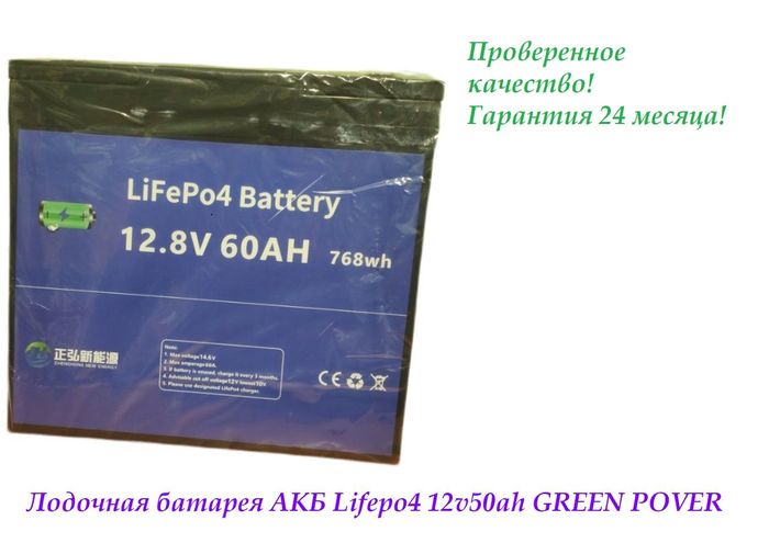 Лодочный аккумулятор АКБ Lifepo4 12v60ah. GREEN POVER