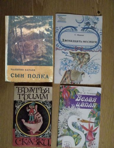 Книги Сын полка Катаев Гримм 12 месяцев Цапля детя