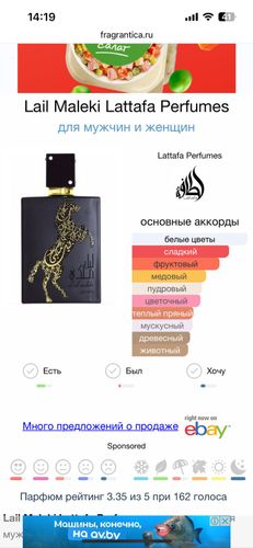Арабский парфюм Lattafa и Anfar отливанты 