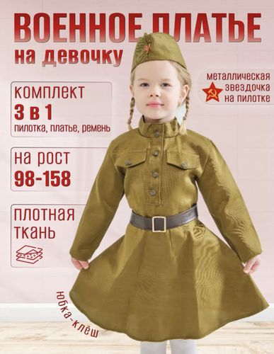 Военный наряд для девочки 4 лет