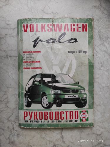 VW Polo книга по ремонту