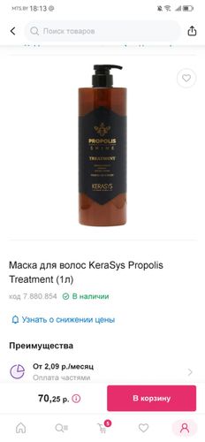 Маска для волос KeraSys Propolis Treatment 