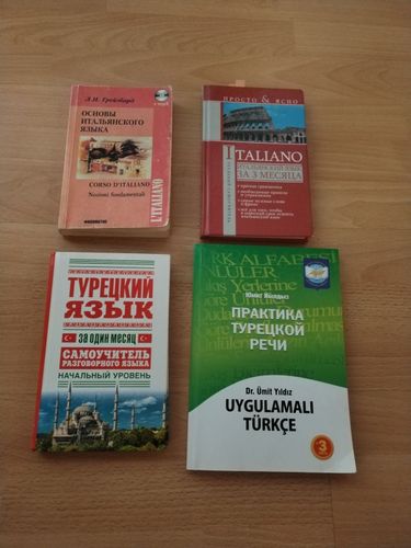 Учебники итальянского и турецкого языков