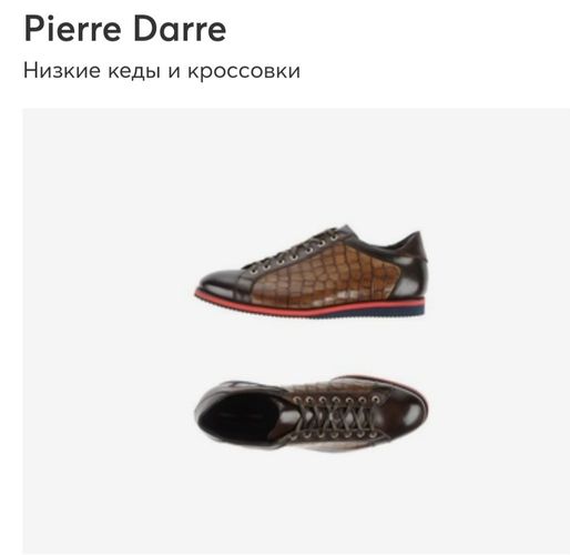 Кожаные кроссовки/кеды Pierre Darre 42размер