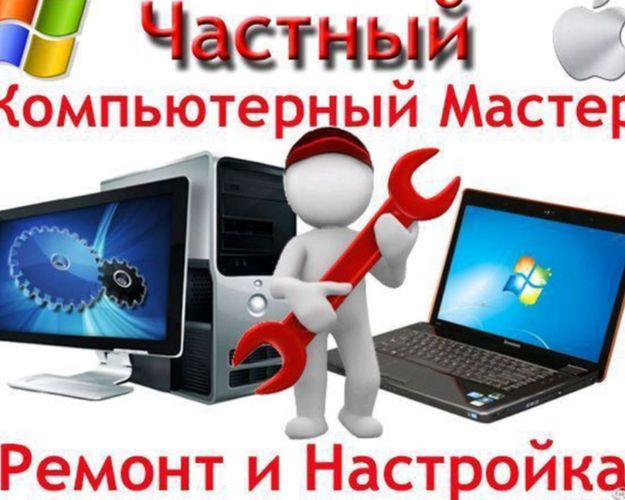 Ремонт Компьютеров,Сборка, Установка Windows