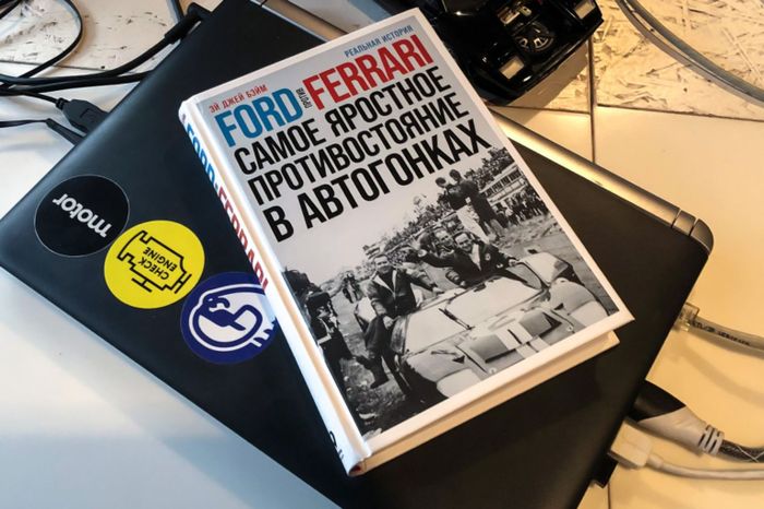 Ford Ferrari книга