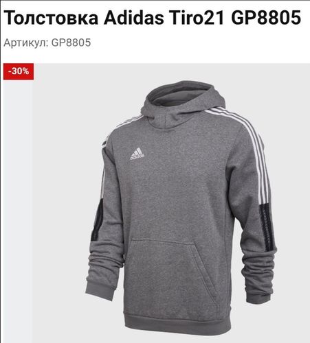 Толстовка худи adidas Tiro21