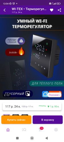 Терморегулятор температуры, термостат 