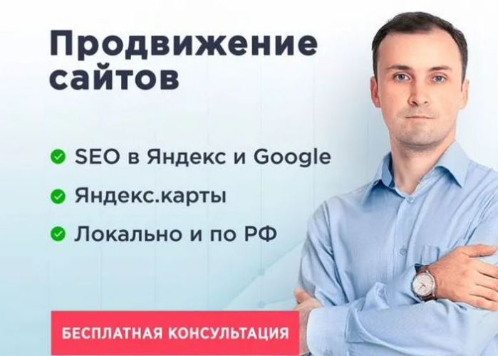 Продвижение сайта в ТОП Яндекс и Google - SEO