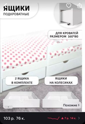 Подкроватные выкатные ящики в дет.кровать 80*160