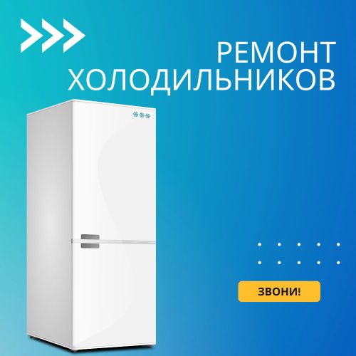 Ремонт холодильников / в МИНСКЕ / Замена фреона /