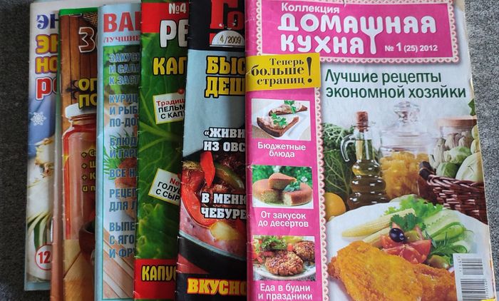 Журналы по кулинарии 