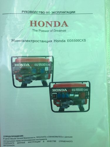 Миниэлектростанция Honda