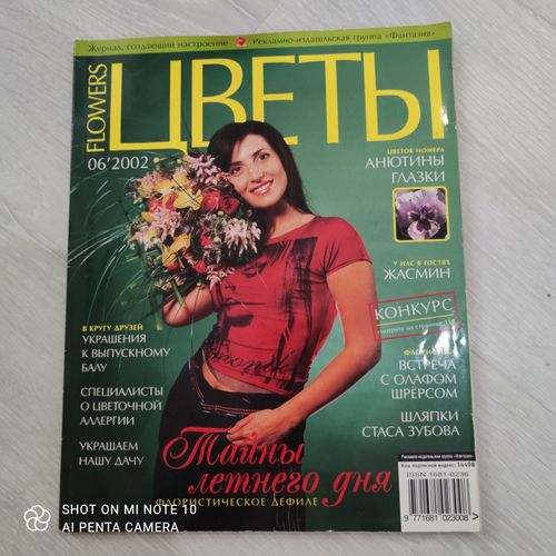Журнал о цветах 