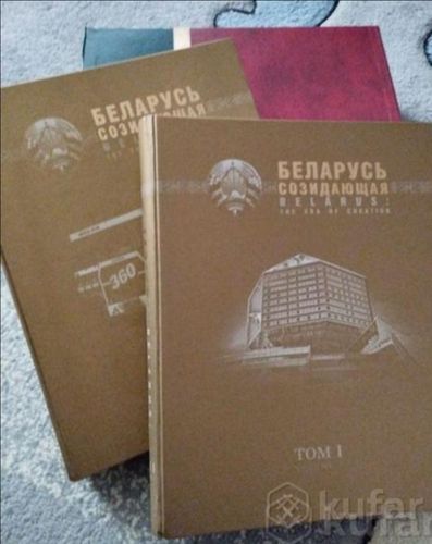 Беларусь созидающая книги-альбомы 