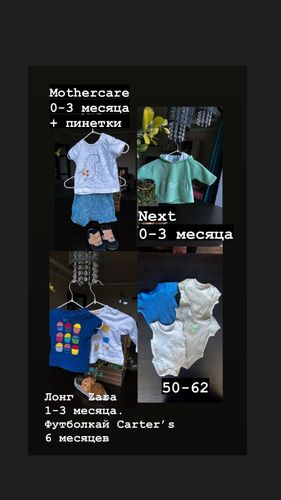 Одежда  для малыша 0-3 месяца, размер 56-62