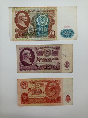 Деньги, боны 1961 и 1991
