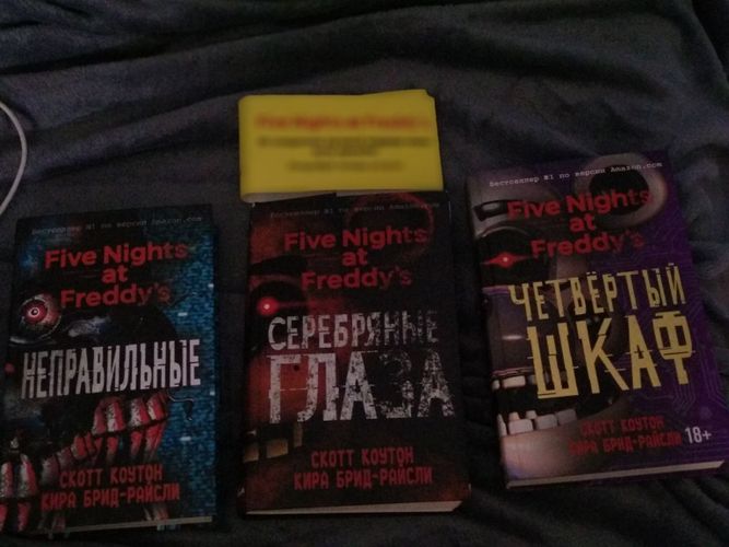 книги Five Nights at Freddy's (FNaF)