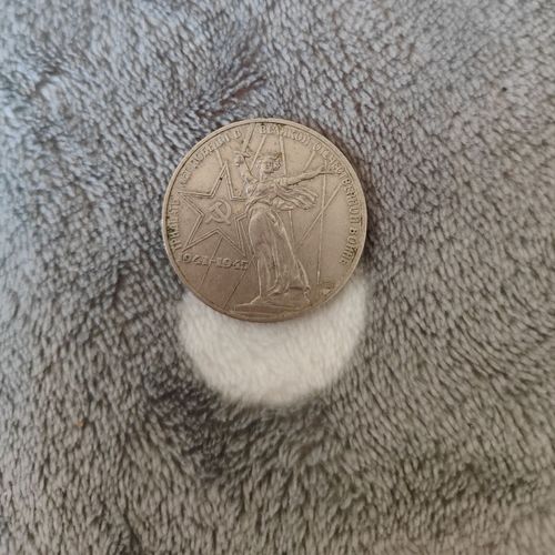 Монета 1 рубль 1975 года 30 Лет Победы