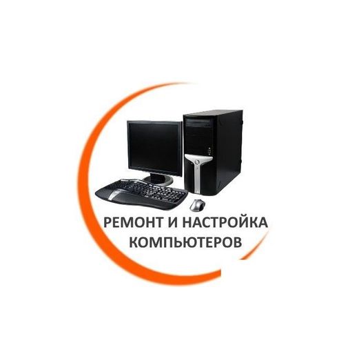 Ремонт и модернизация компьютеров на дому в Минске