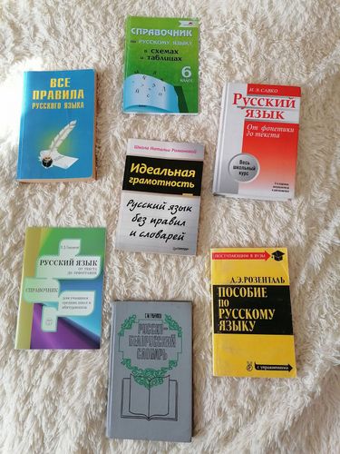 Книги по русскому языку
